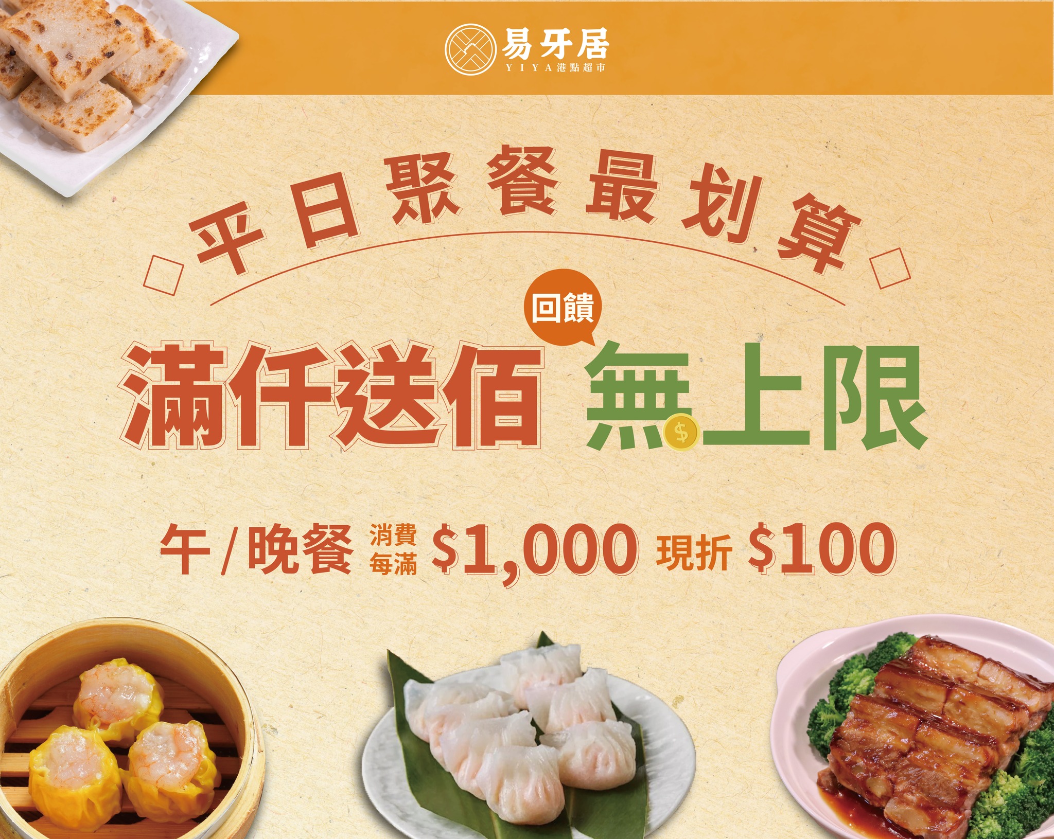 📣【平日限定・超值回饋】揪團聚餐最划算! 📣【平日限定・超值回饋】揪團聚餐最划算!