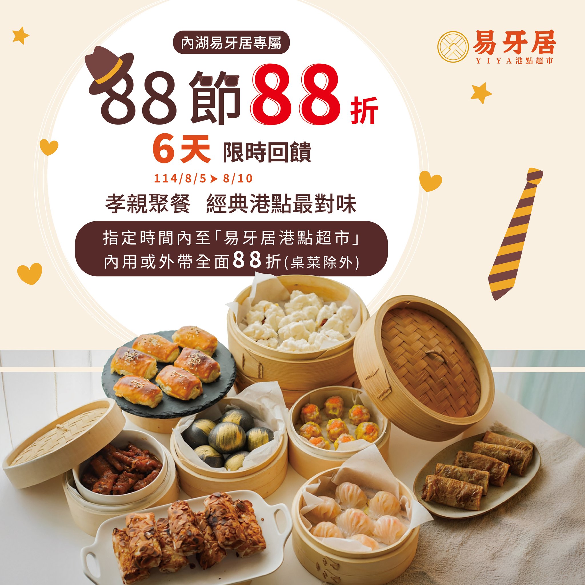 👔 專屬爸爸的港點饗宴 88節88折優惠! 👔 專屬爸爸的港點饗宴 88節88折優惠!