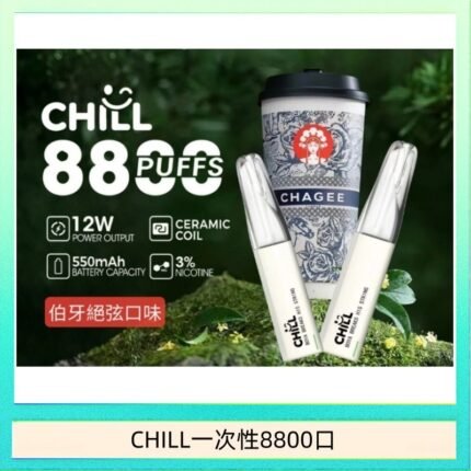 始祖鳥CHILL鴨嘴獸拋棄式電子菸 8800口一次性免充電