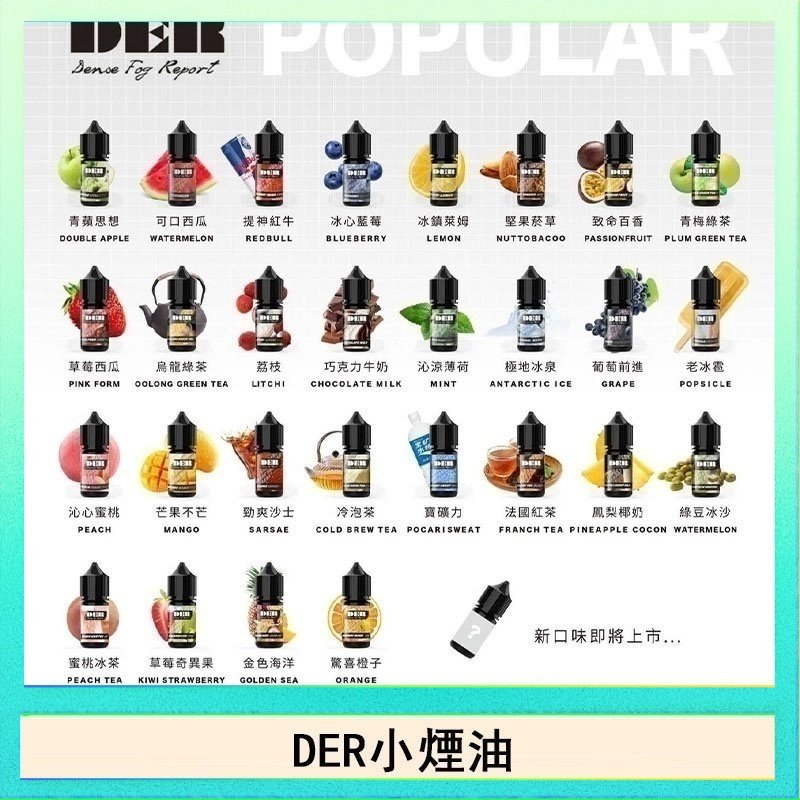 DER DER系列電子煙主機小煙油30ml #3.0%