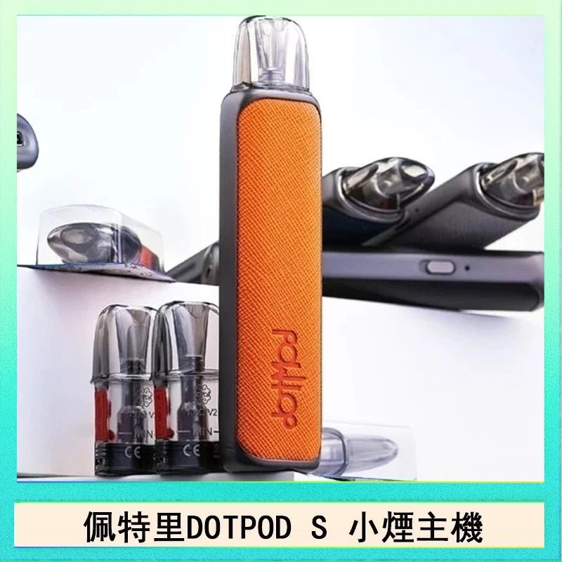 DOTPOD S 佩特里DOTMOD DOTPOD S電子煙小煙主機空倉煙彈