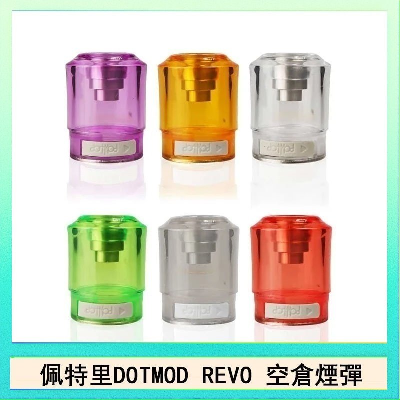 DOTSTICK REVO空倉 佩特里DOTMOD DOTSTICK REVO空倉煙彈電子煙官網