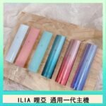 ILIA哩亞主機 ILIA電子煙主機 通配1代煙彈
