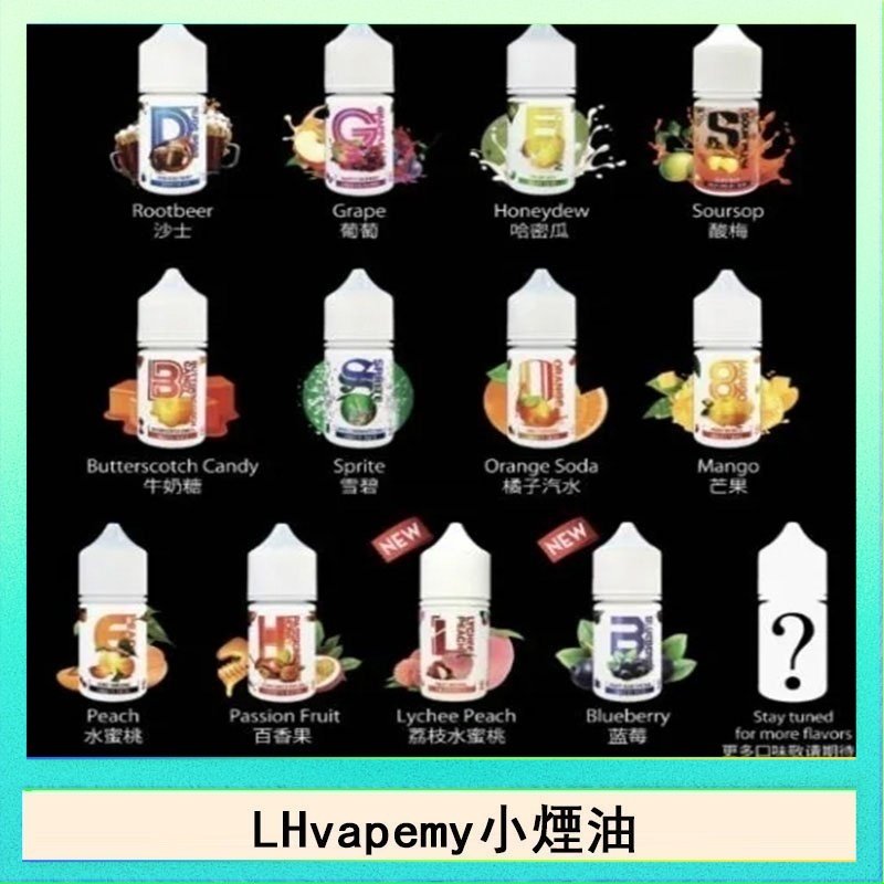 LHvapemy LHvapemy馬來西亞主機小煙油30ml