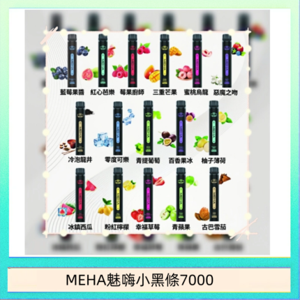 MEHA XBAR 魅嗨 小黑條7000口 拋棄式電子煙·續航持久