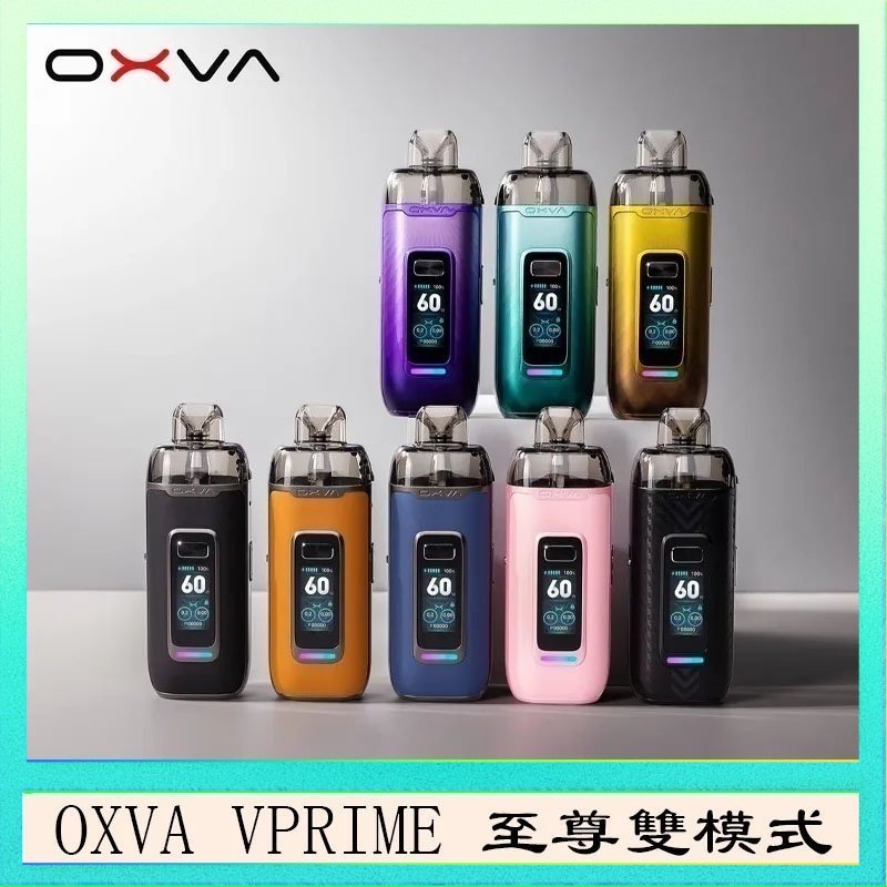 OXVA VPRIME OXVA VPRIME 至尊雙模式電子煙大/小煙主機空倉煙彈官網