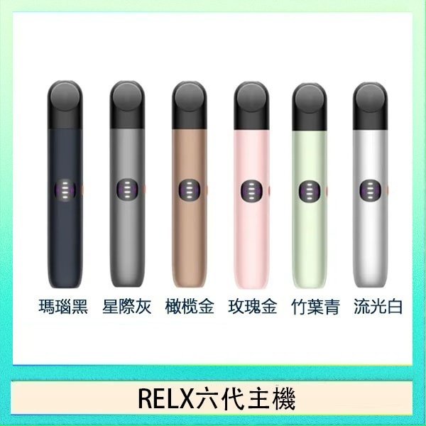RELX六代主機 Relx悅刻主機六代Infinity 2 大/小煙量調節