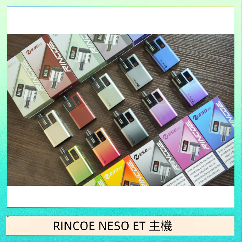 RINCOE NESO ET電子煙主機空倉煙彈