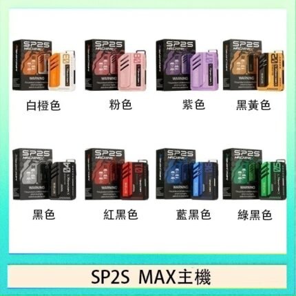 思博瑞SP2S MAX主機煙桿方塊電子煙 - 橙色