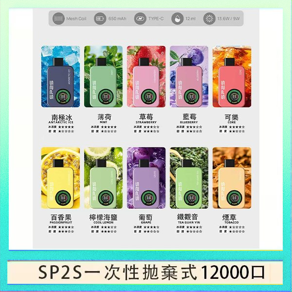 SP2S12000口 SP2S思博瑞電子煙主機霧化桿通用1代煙桿
