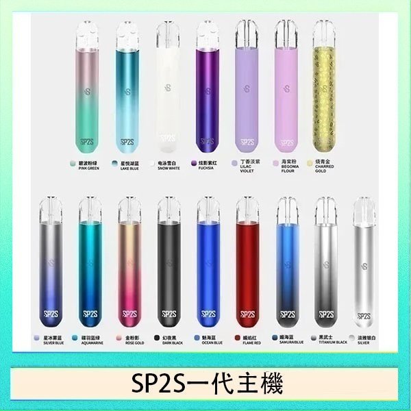 SP2S一代主機 SP2S思博瑞電子煙主機霧化桿通用1代煙桿
