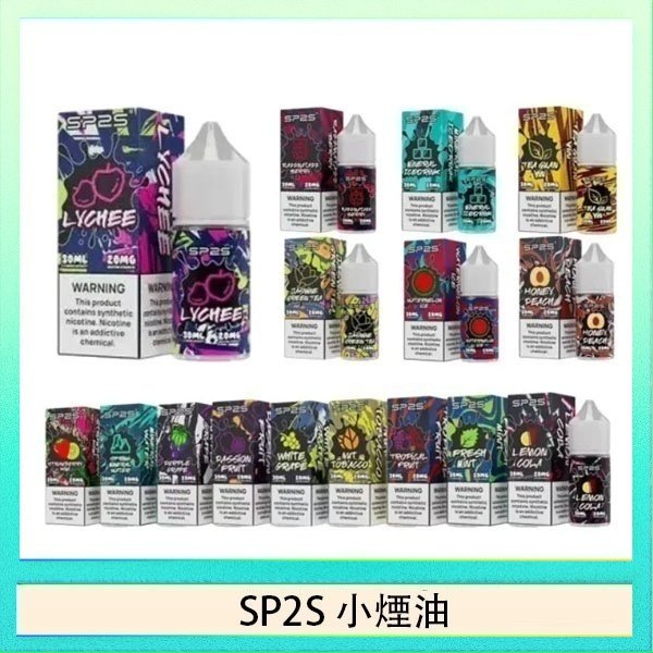 SP2煙油 SP2S思博瑞小煙煙油30ML/20MG - 冰碛泉