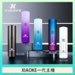 XIAOKE梟客一代電子煙智能變檔主機|5色可選|通用一代煙彈