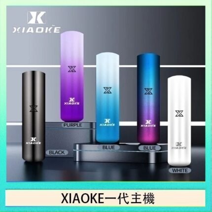 XIAOKE梟客一代電子煙智能變檔主機|5色可選|通用一代煙彈
