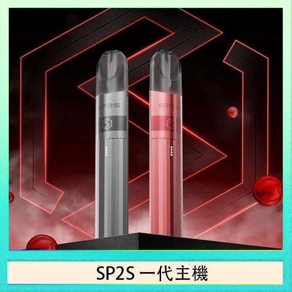 一代鈦主機 SP2S思博瑞升級款電子煙主機電鍍鈦色一代煙彈通用