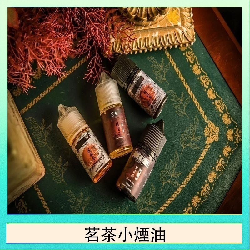 茗茶小煙油 茗茶小煙油30ml(0mg/30mg)日本進口茗茶小煙油30ml(0mg/30mg)日本進口